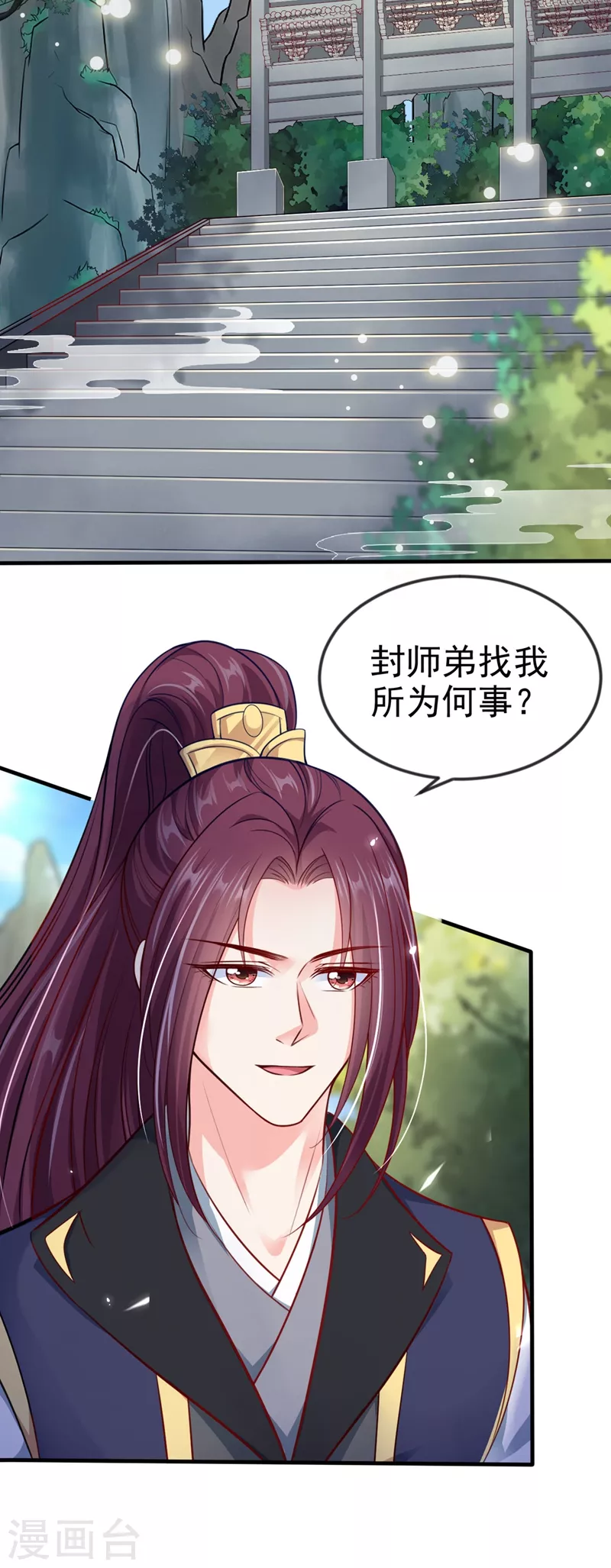 第13话 师傅，你后悔收我了吗？ 第10页