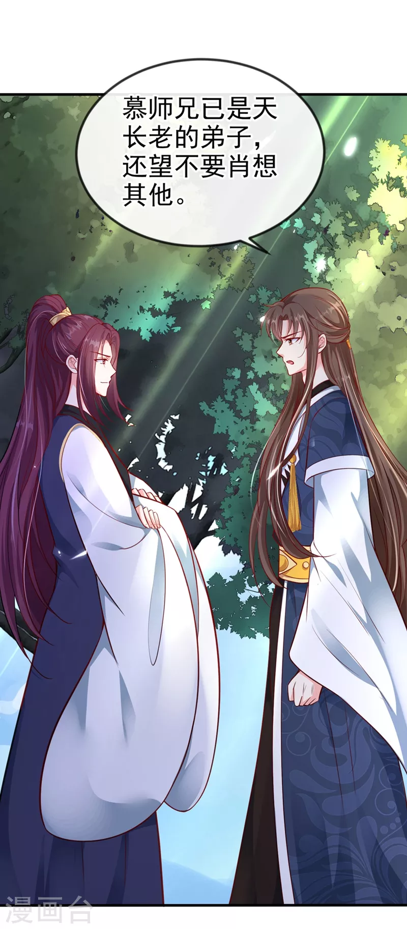 第13话 师傅，你后悔收我了吗？ 第11页