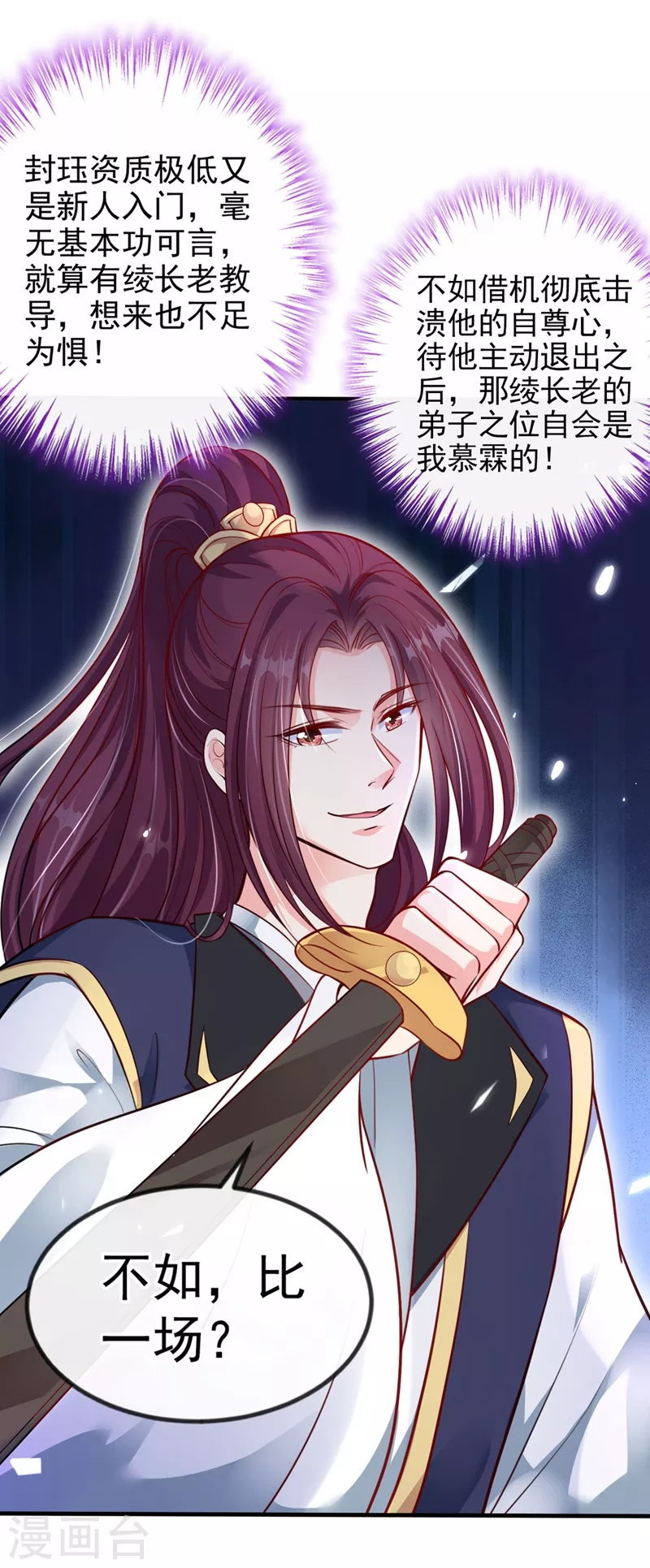 第13话 师傅，你后悔收我了吗？ 第12页