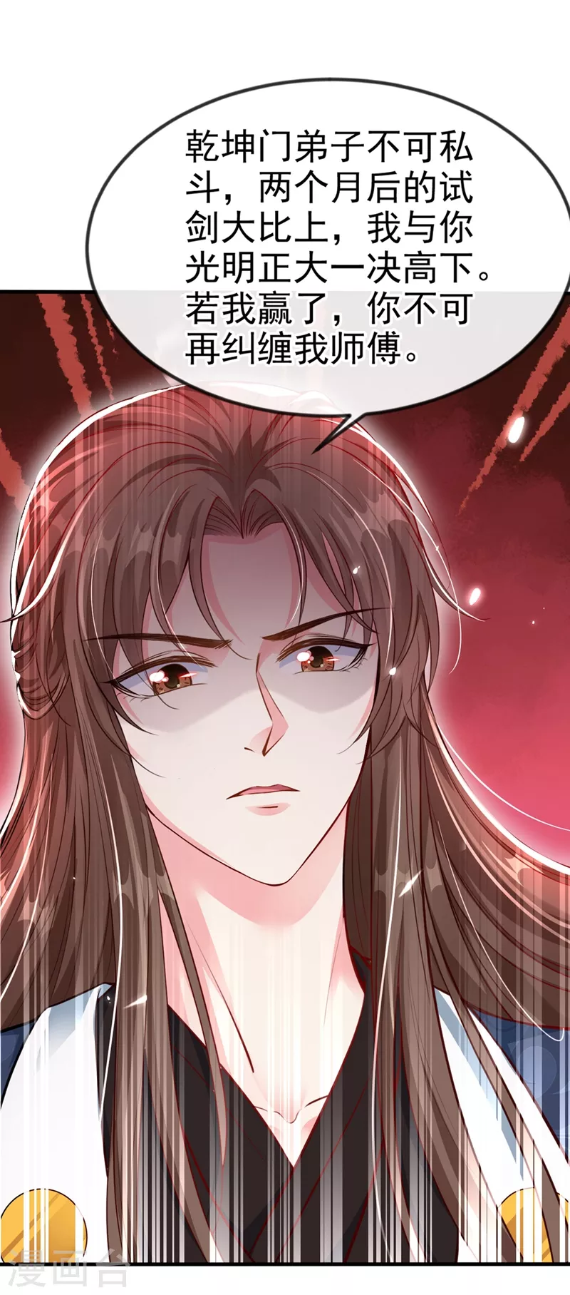 第13话 师傅，你后悔收我了吗？ 第13页