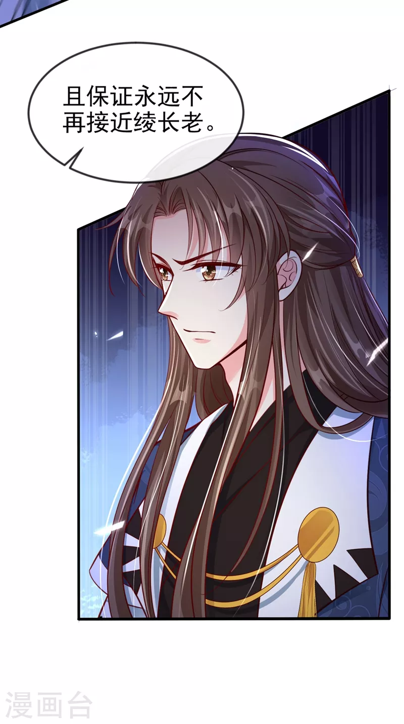 第13话 师傅，你后悔收我了吗？ 第15页