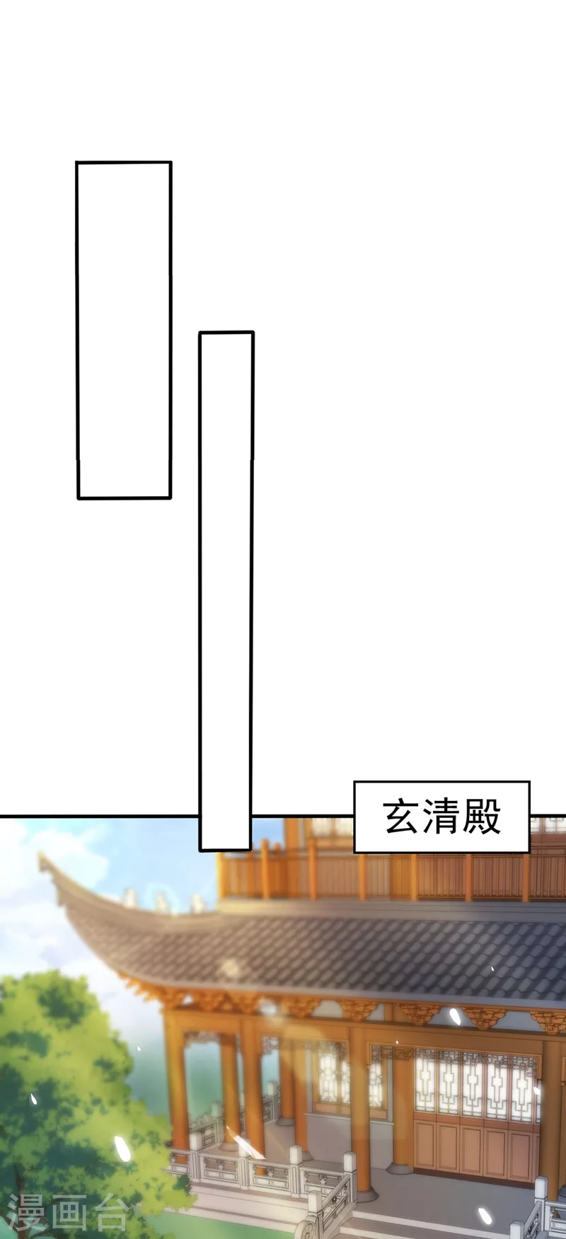 第13话 师傅，你后悔收我了吗？ 第17页