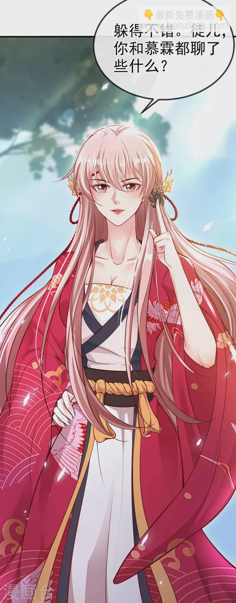第13话 师傅，你后悔收我了吗？ 第20页