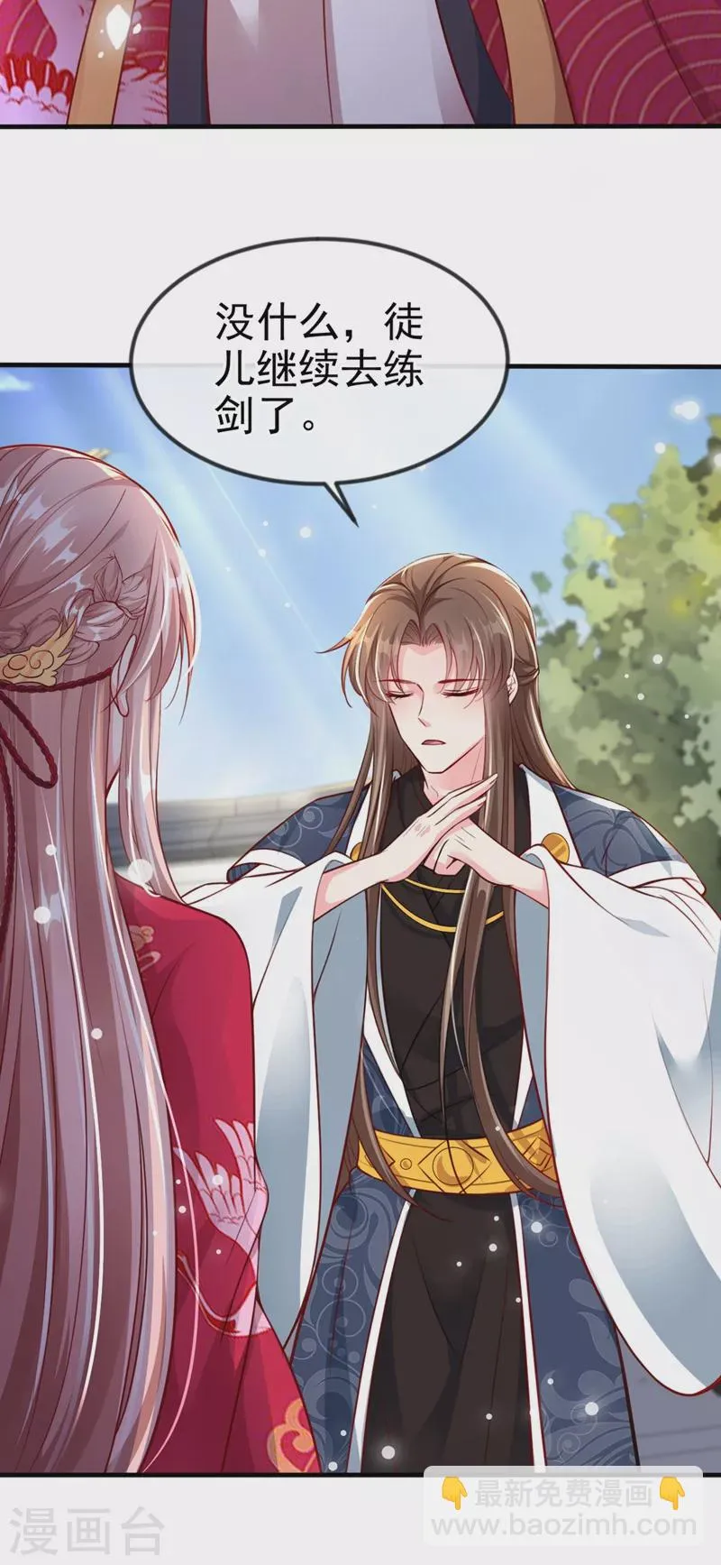 第13话 师傅，你后悔收我了吗？ 第21页