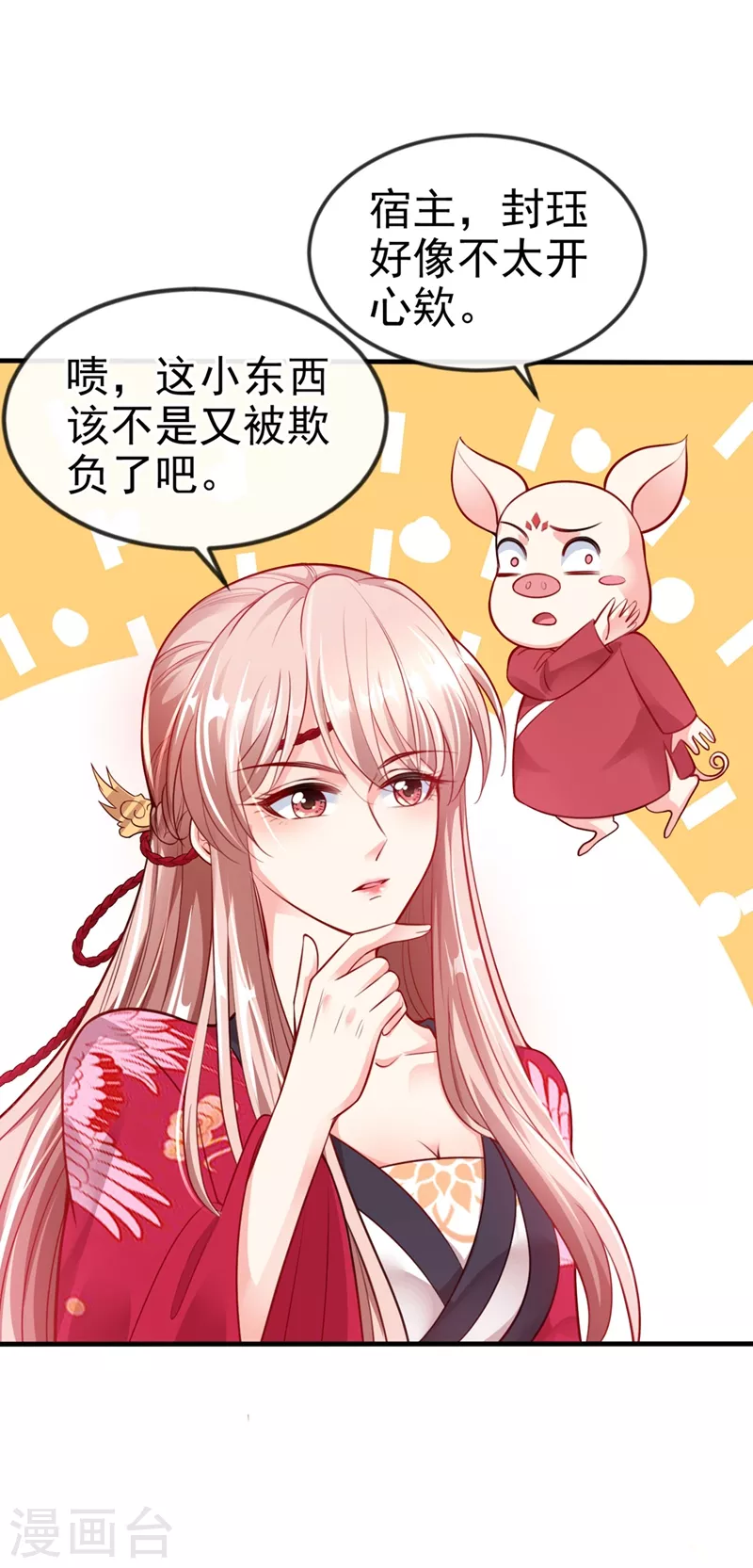 第13话 师傅，你后悔收我了吗？ 第22页