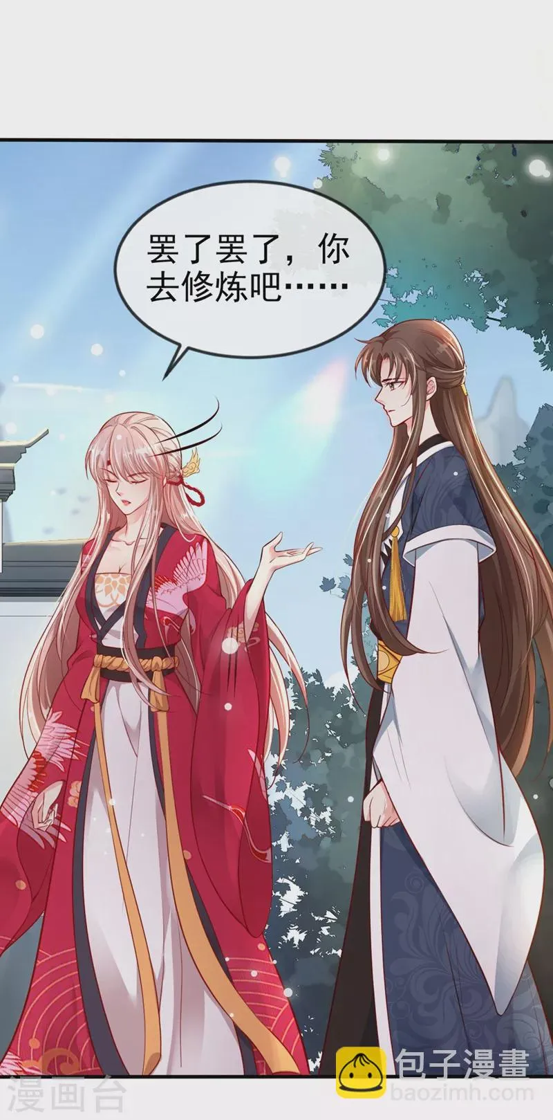 第13话 师傅，你后悔收我了吗？ 第23页