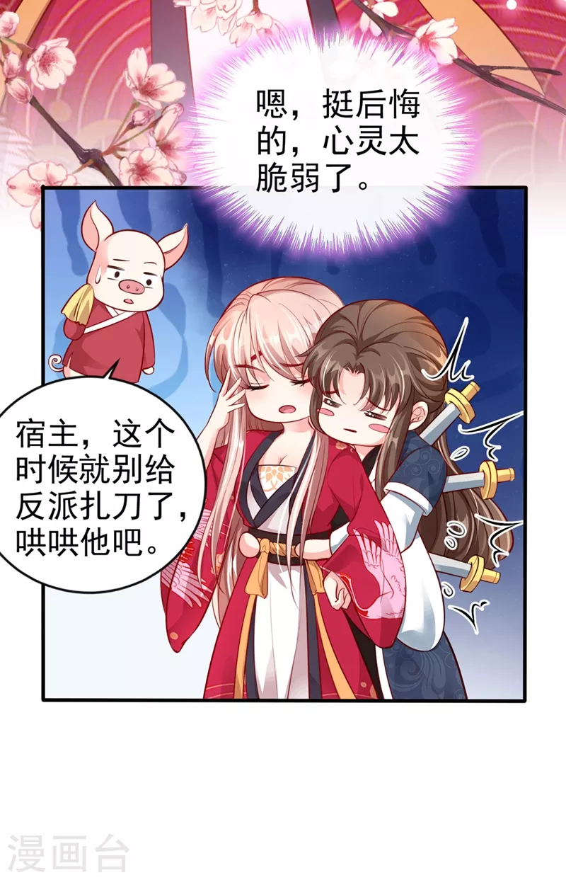 第13话 师傅，你后悔收我了吗？ 第26页