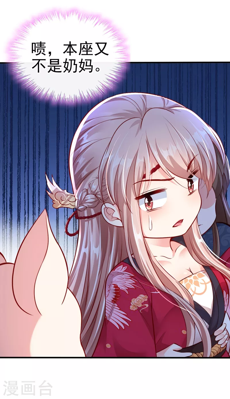第13话 师傅，你后悔收我了吗？ 第27页