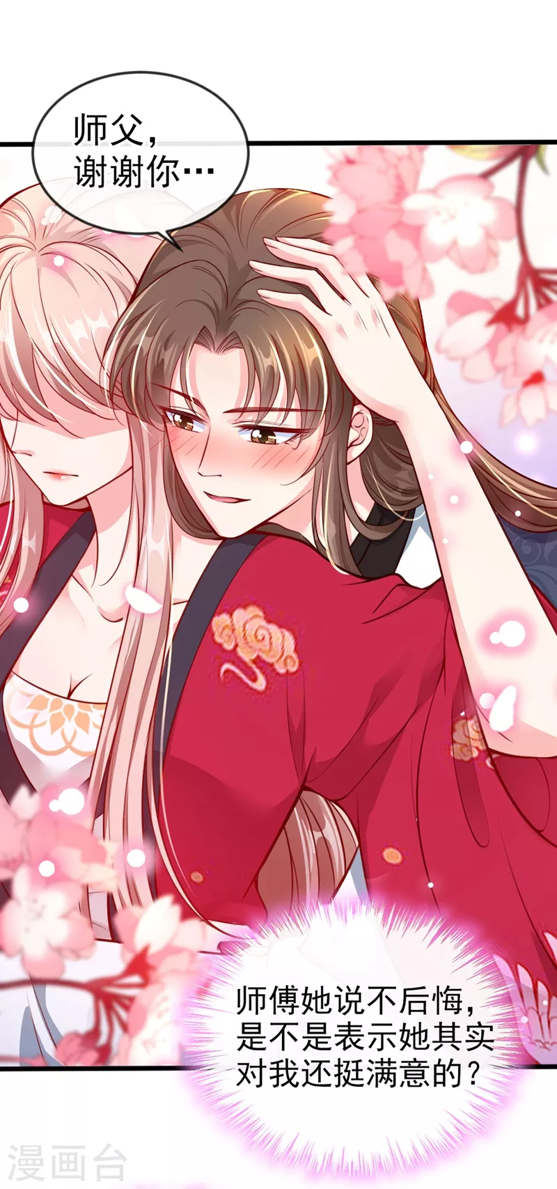 第13话 师傅，你后悔收我了吗？ 第30页