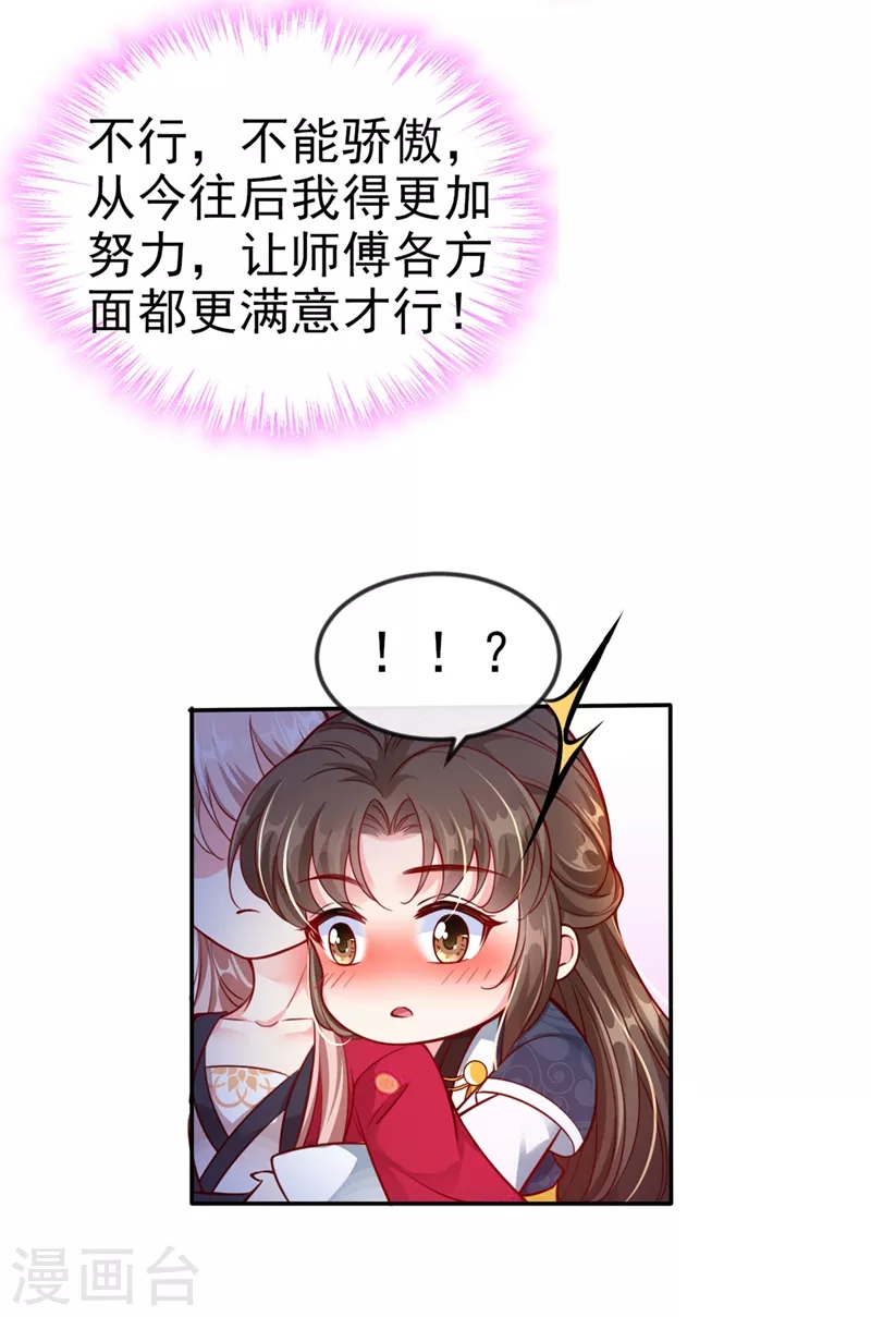 第13话 师傅，你后悔收我了吗？ 第31页