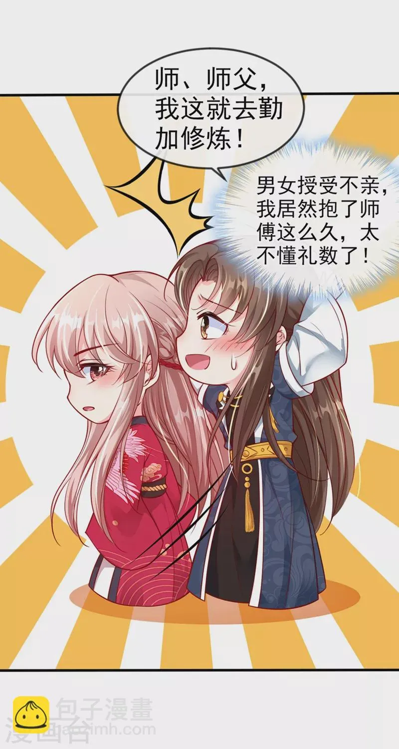 第13话 师傅，你后悔收我了吗？ 第32页