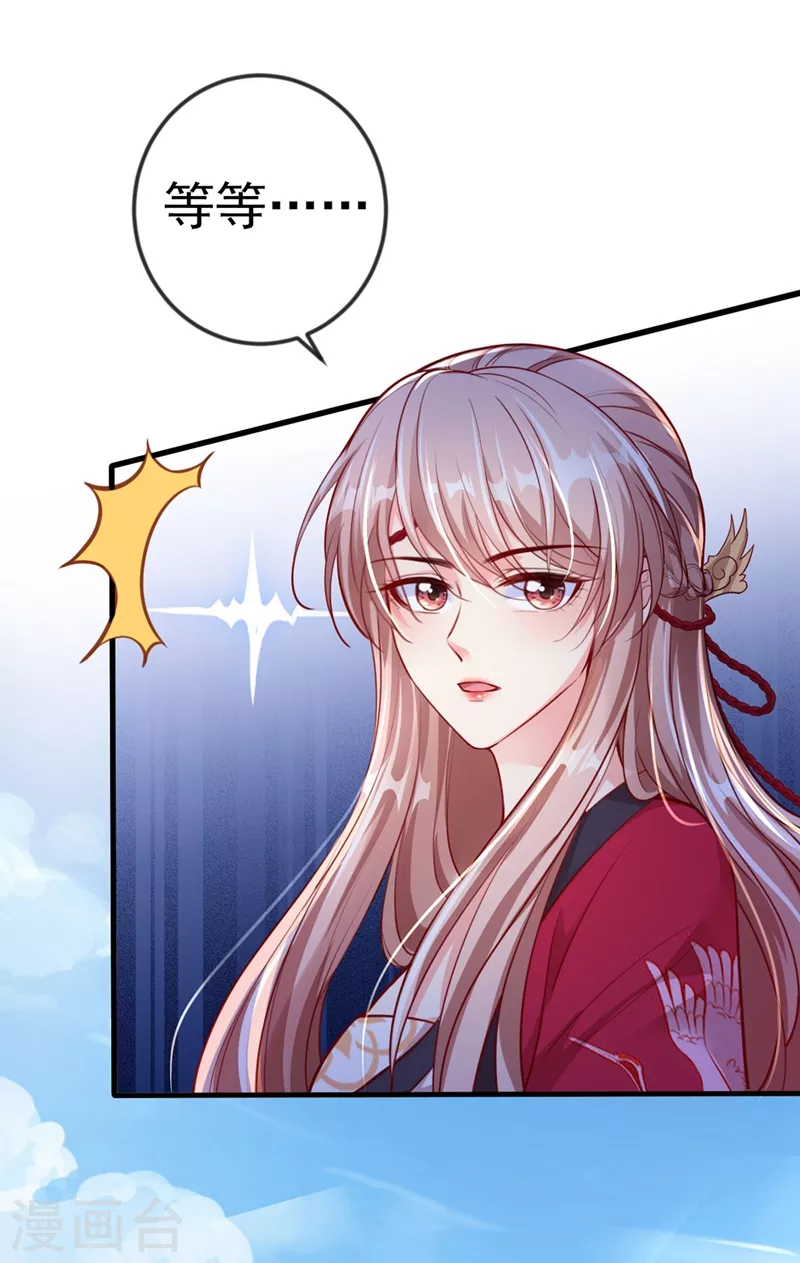 第13话 师傅，你后悔收我了吗？ 第34页