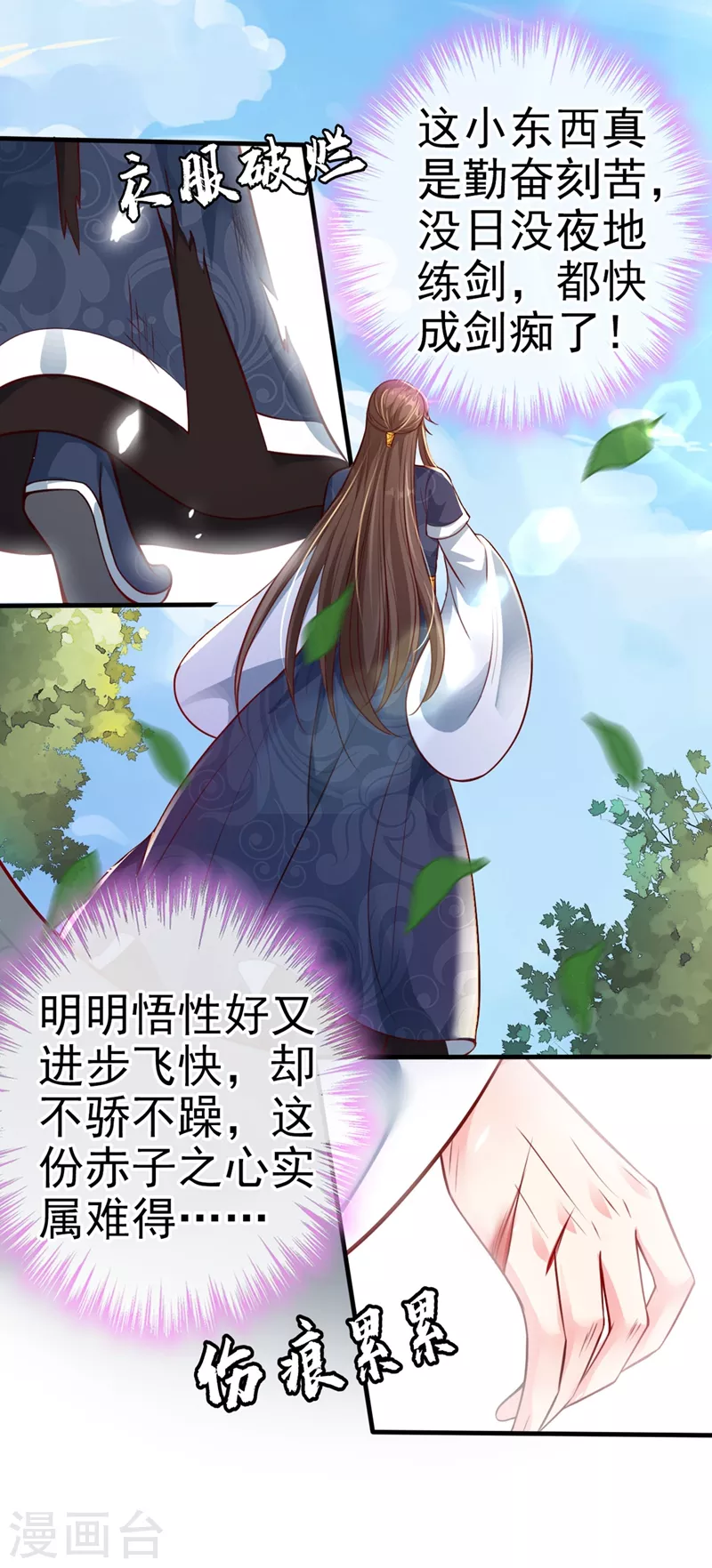 第13话 师傅，你后悔收我了吗？ 第35页
