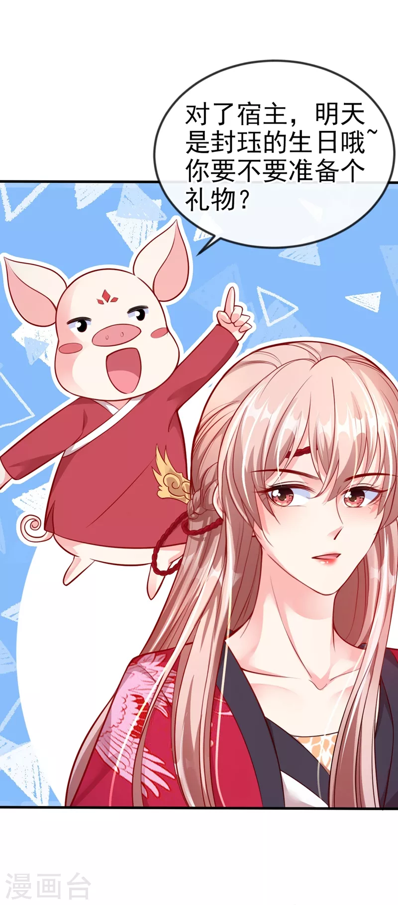 第13话 师傅，你后悔收我了吗？ 第36页