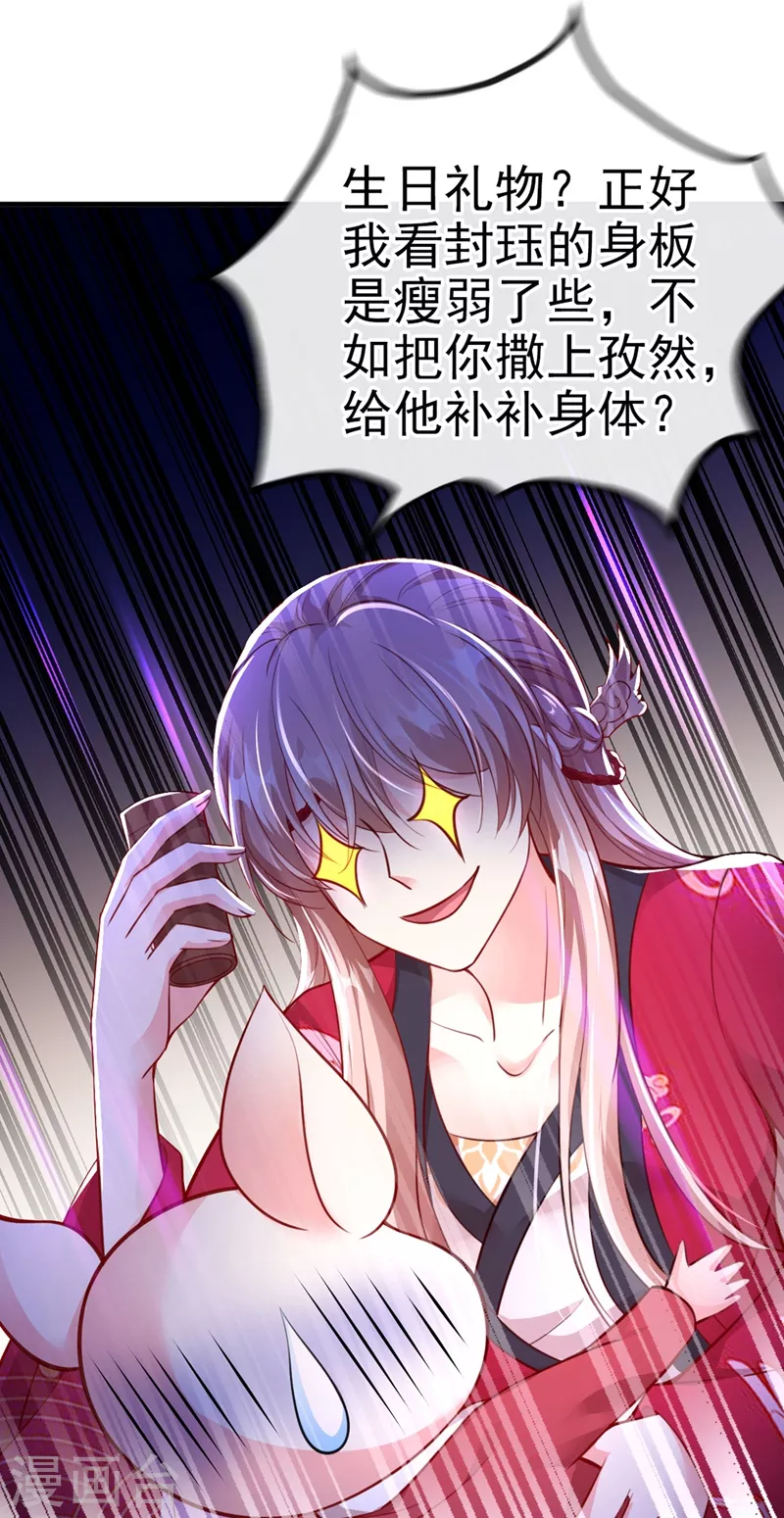 第13话 师傅，你后悔收我了吗？ 第37页