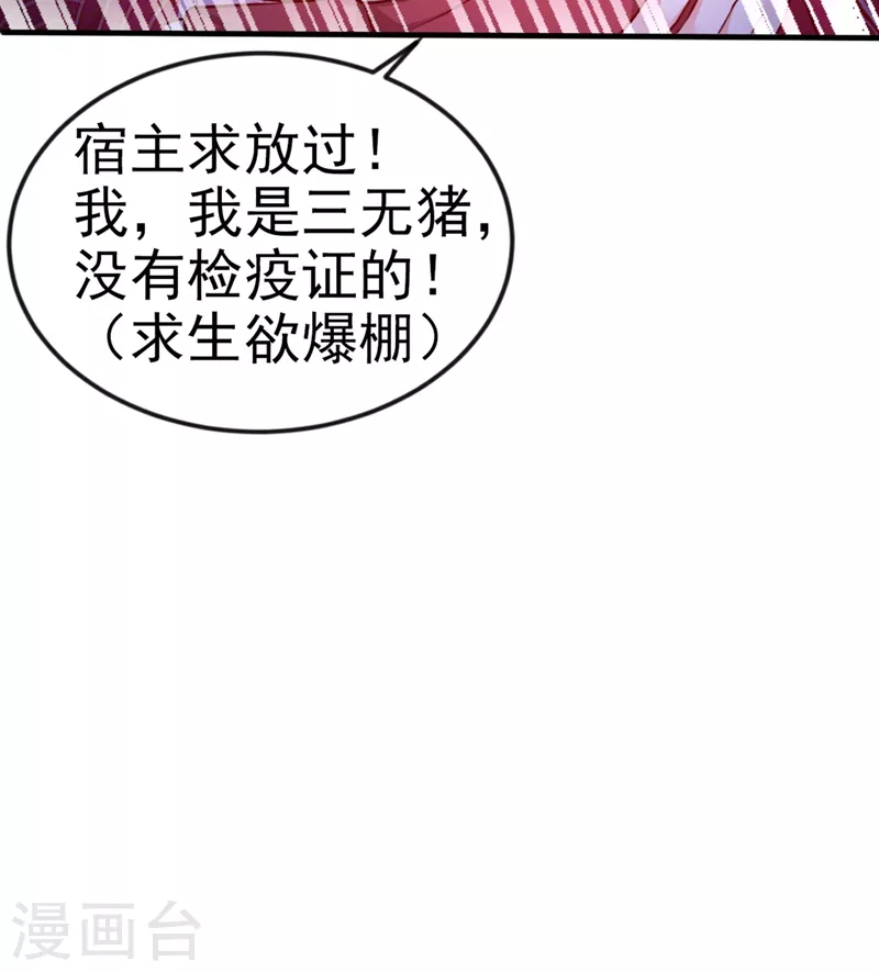 第13话 师傅，你后悔收我了吗？ 第38页