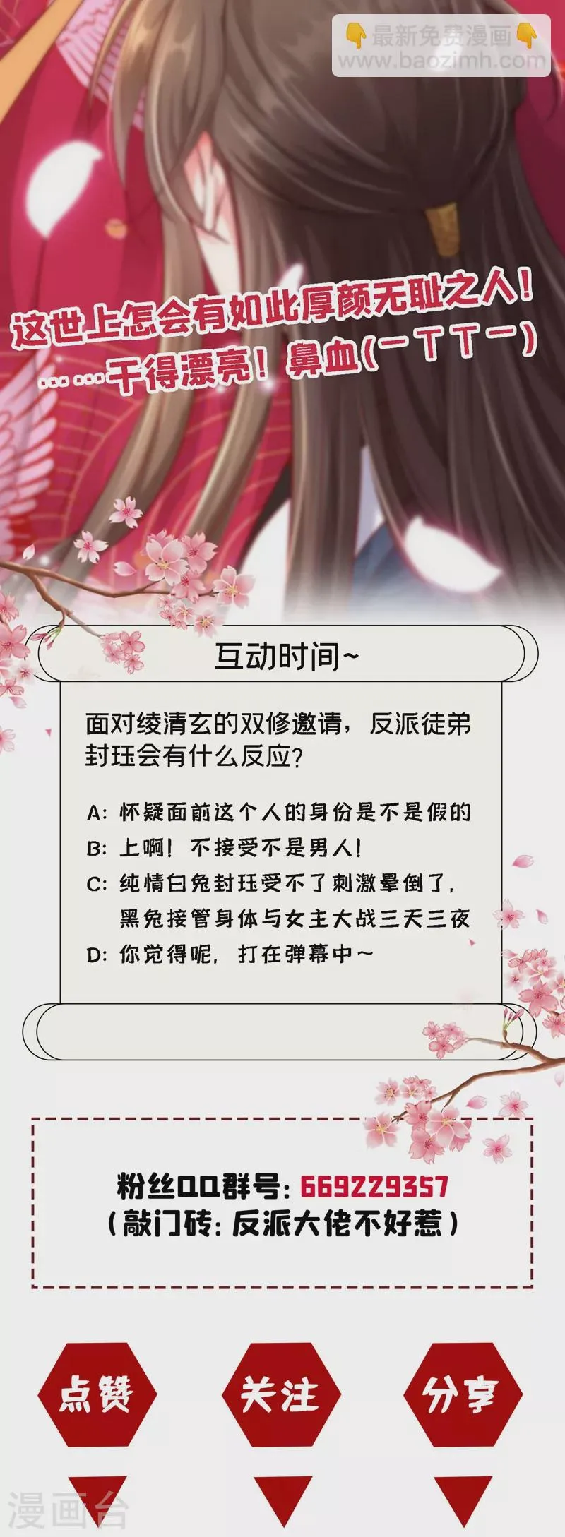 第13话 师傅，你后悔收我了吗？ 第40页