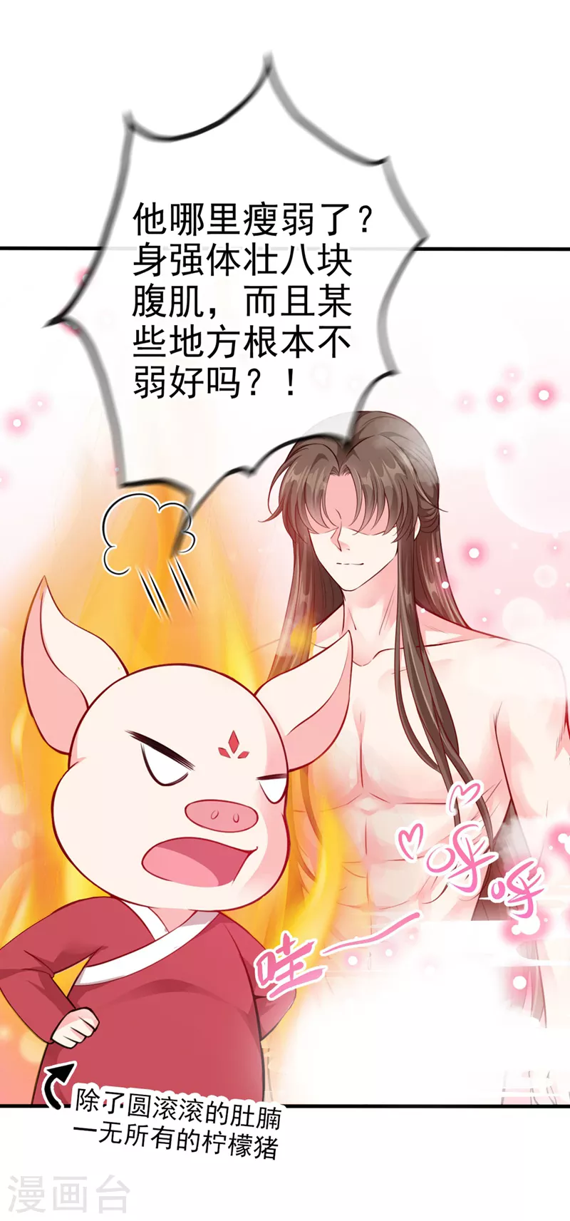 第14话 徒儿，来双修吧~ 第3页