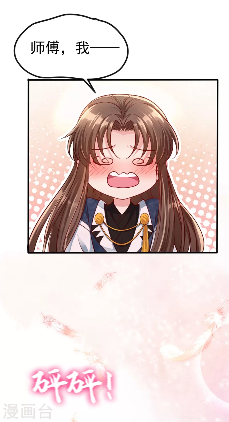 第14话 徒儿，来双修吧~ 第22页