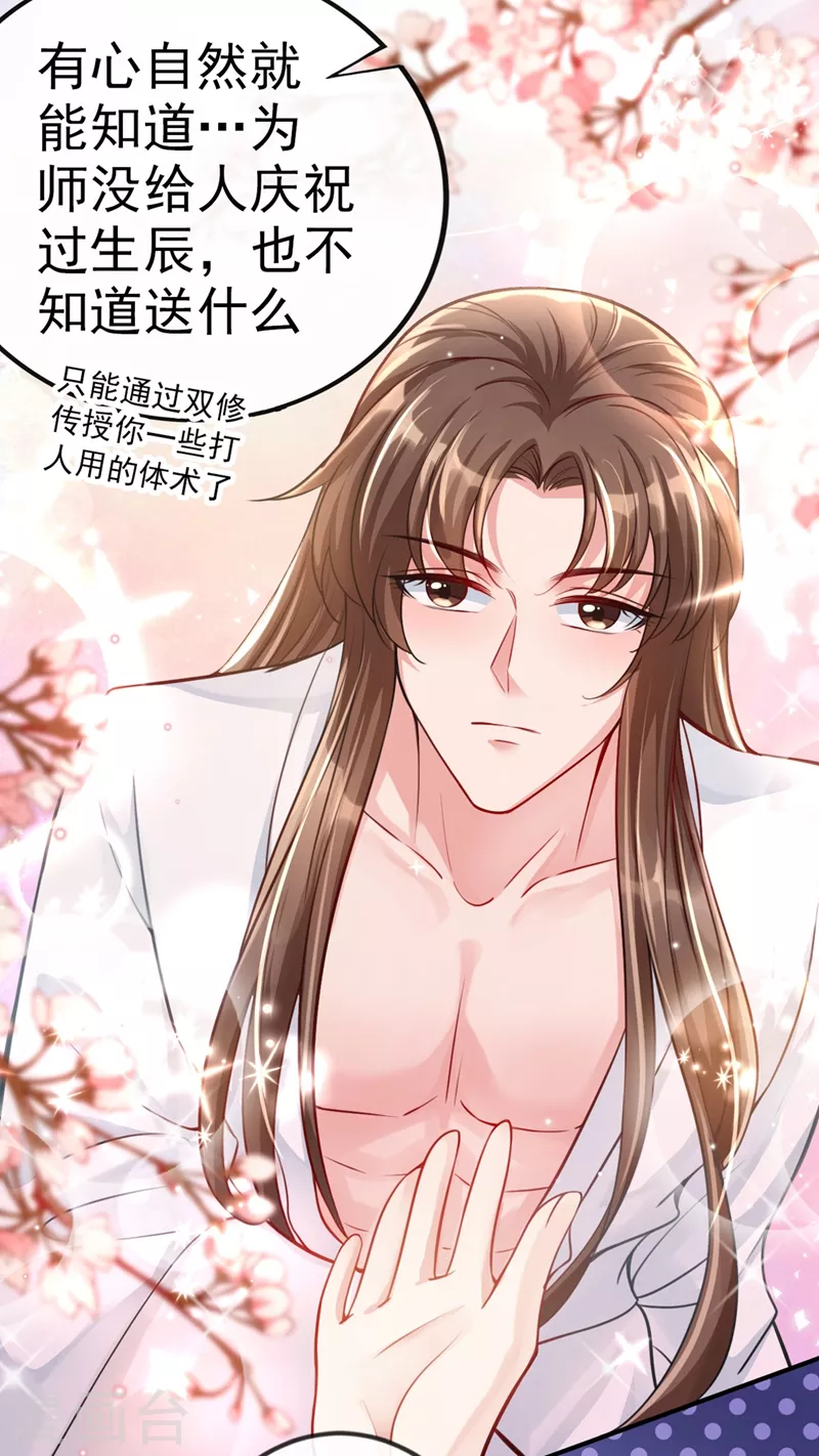 第14话 徒儿，来双修吧~ 第34页