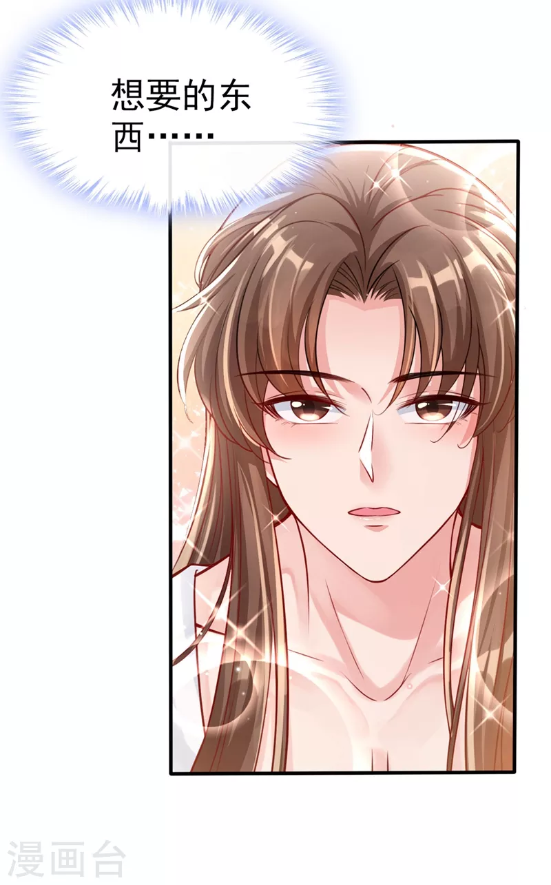 第14话 徒儿，来双修吧~ 第38页