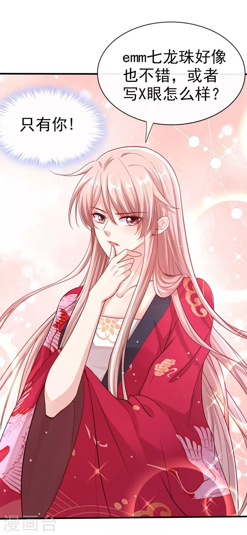 第14话 徒儿，来双修吧~ 第39页