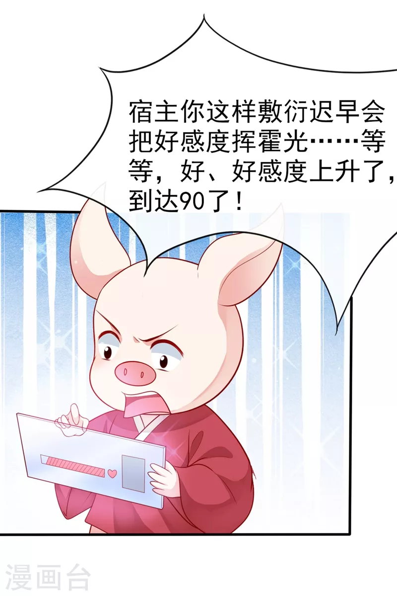 第14话 徒儿，来双修吧~ 第40页