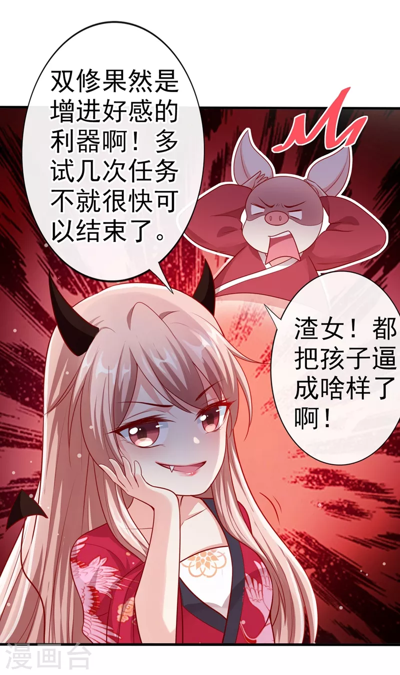 第14话 徒儿，来双修吧~ 第41页
