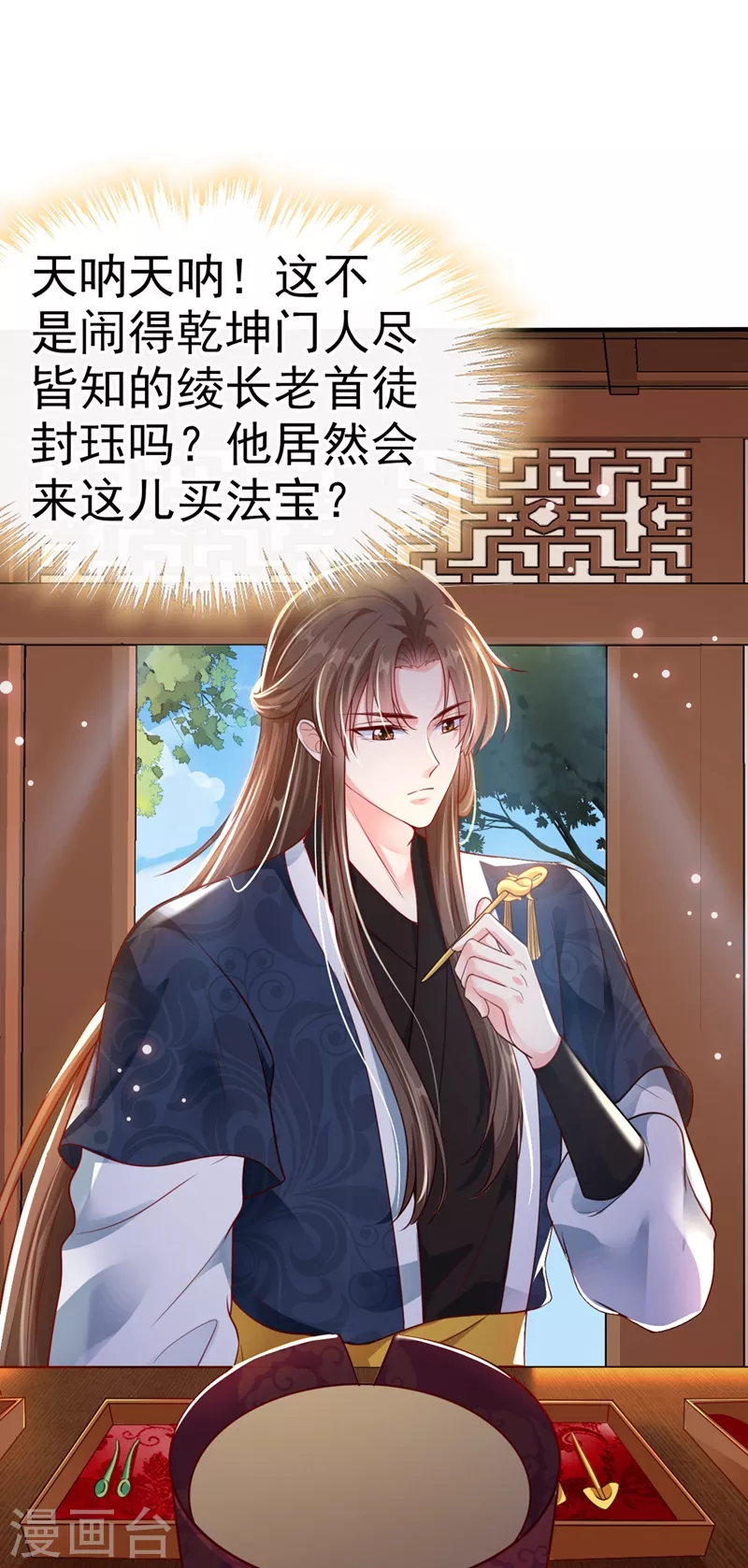 第15话 剑首是我的！ 第3页