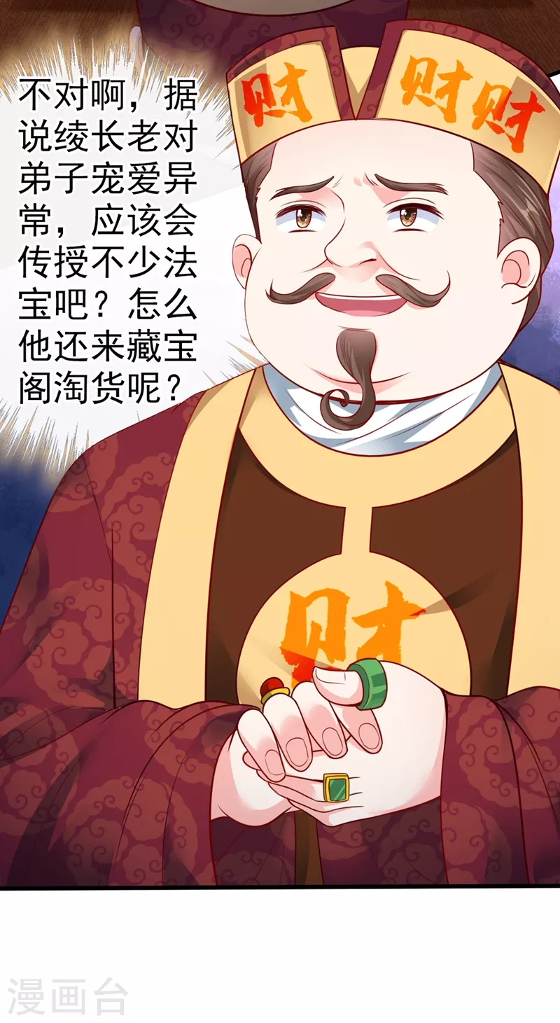 第15话 剑首是我的！ 第4页