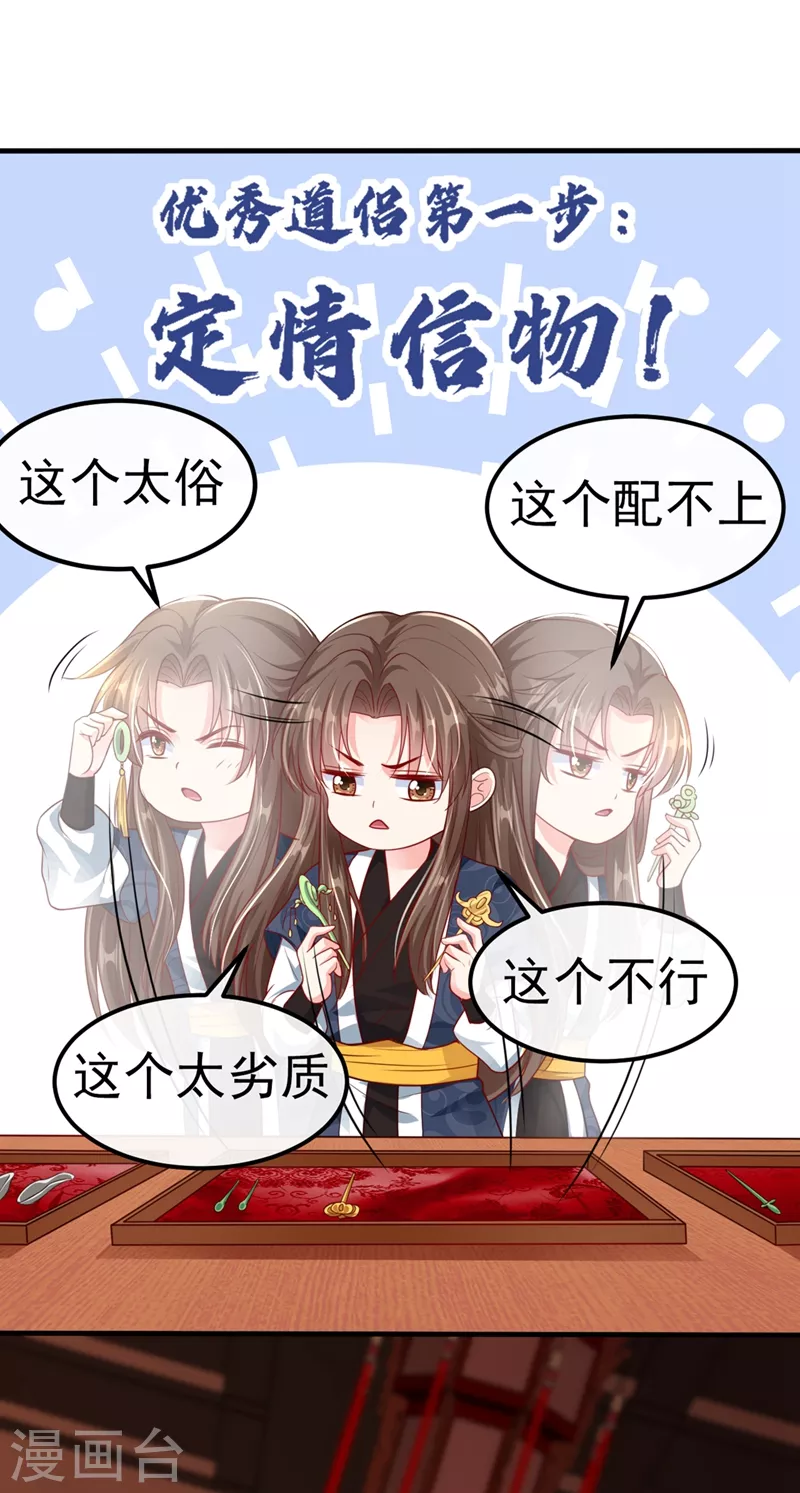 第15话 剑首是我的！ 第5页