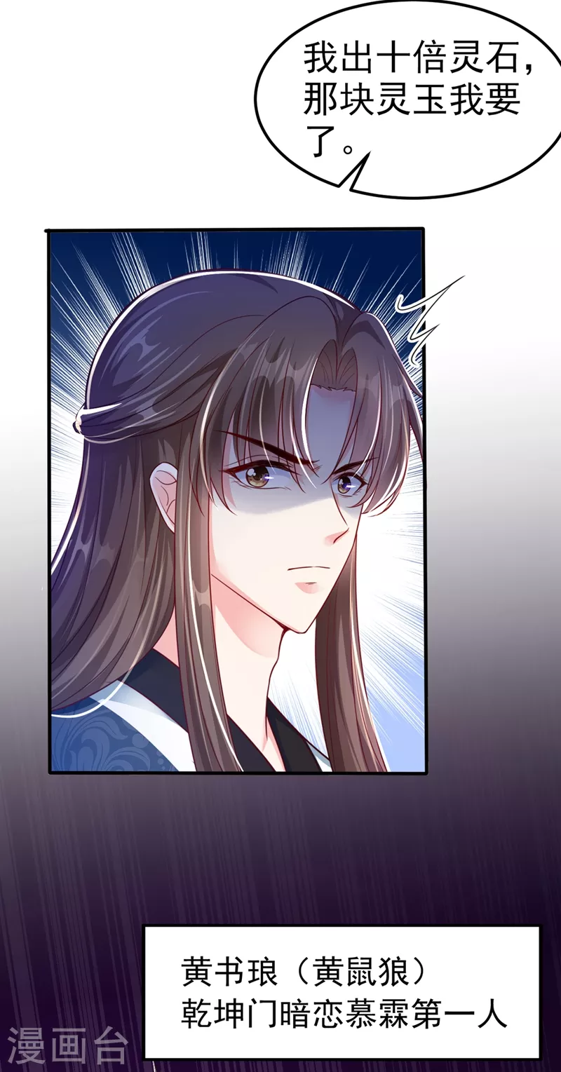 第15话 剑首是我的！ 第9页