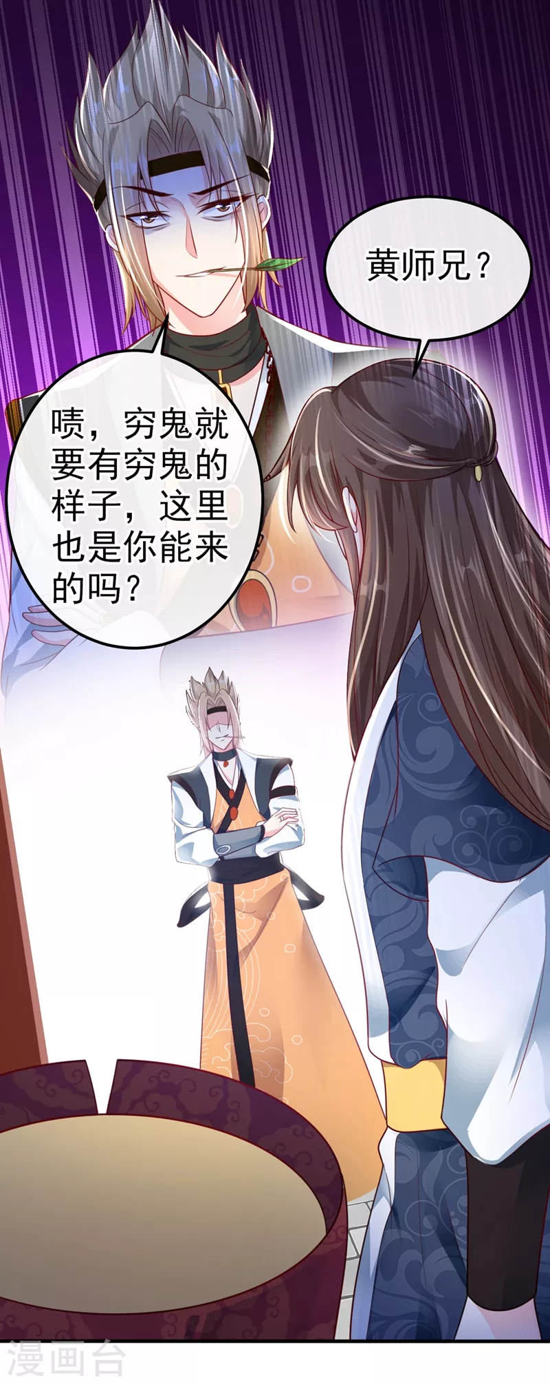 第15话 剑首是我的！ 第10页