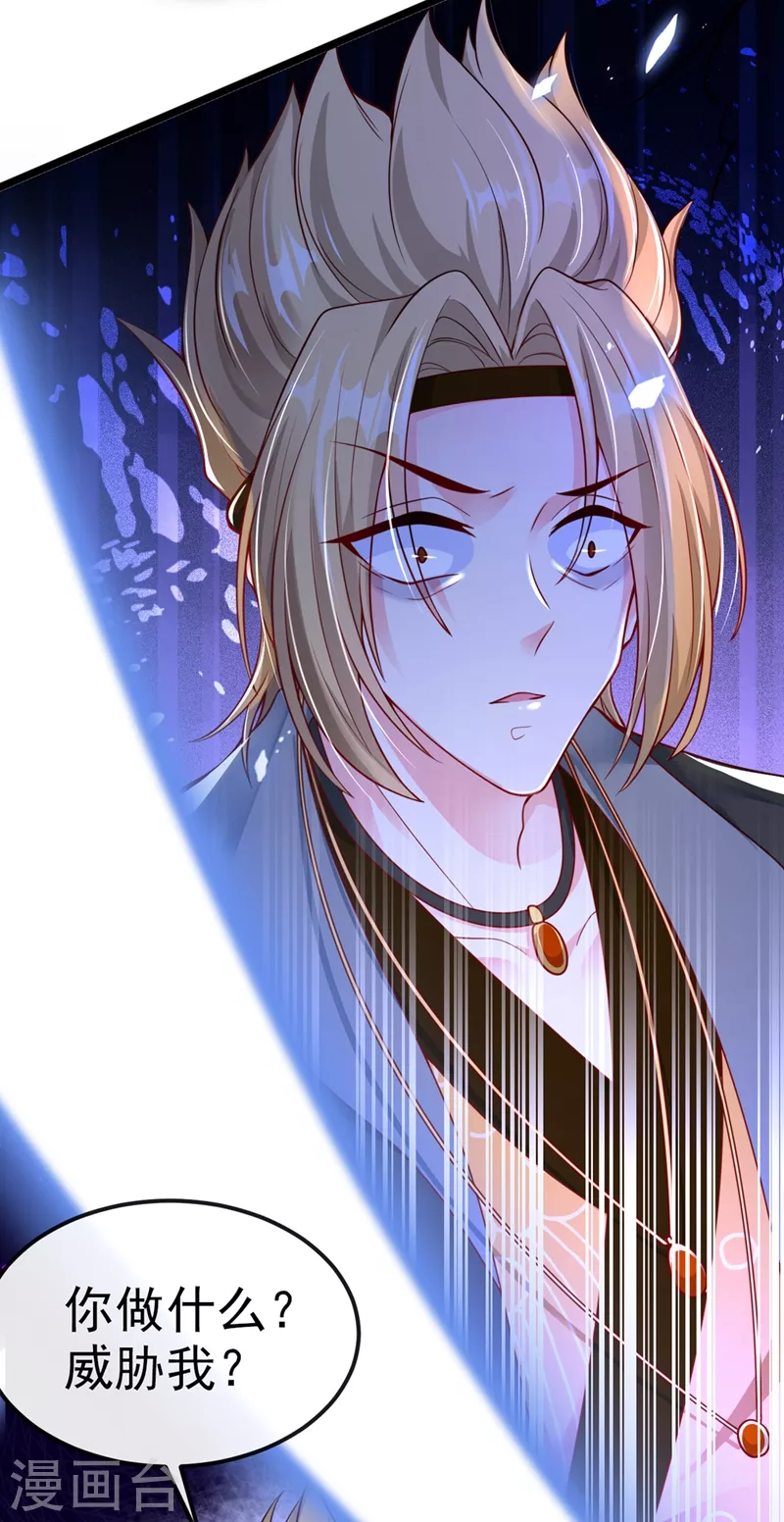 第15话 剑首是我的！ 第13页