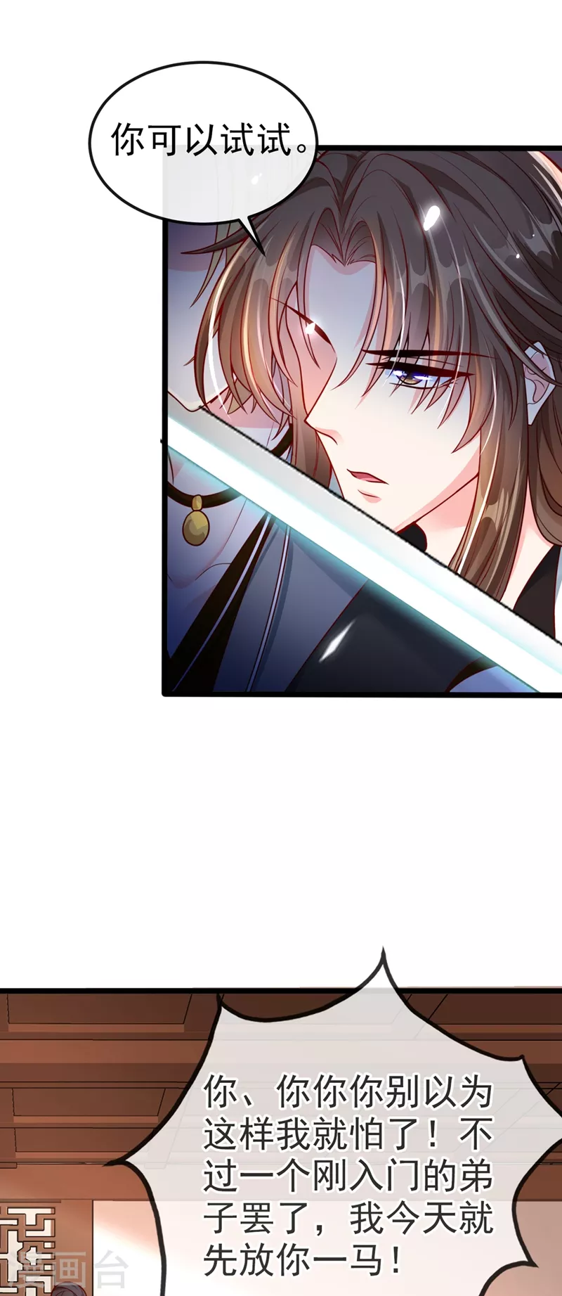 第15话 剑首是我的！ 第15页