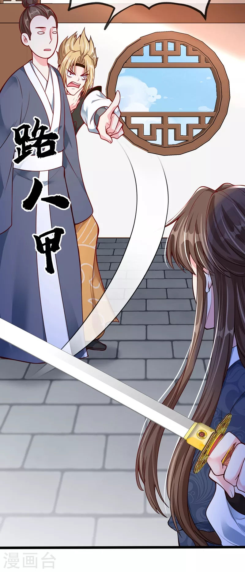 第15话 剑首是我的！ 第16页