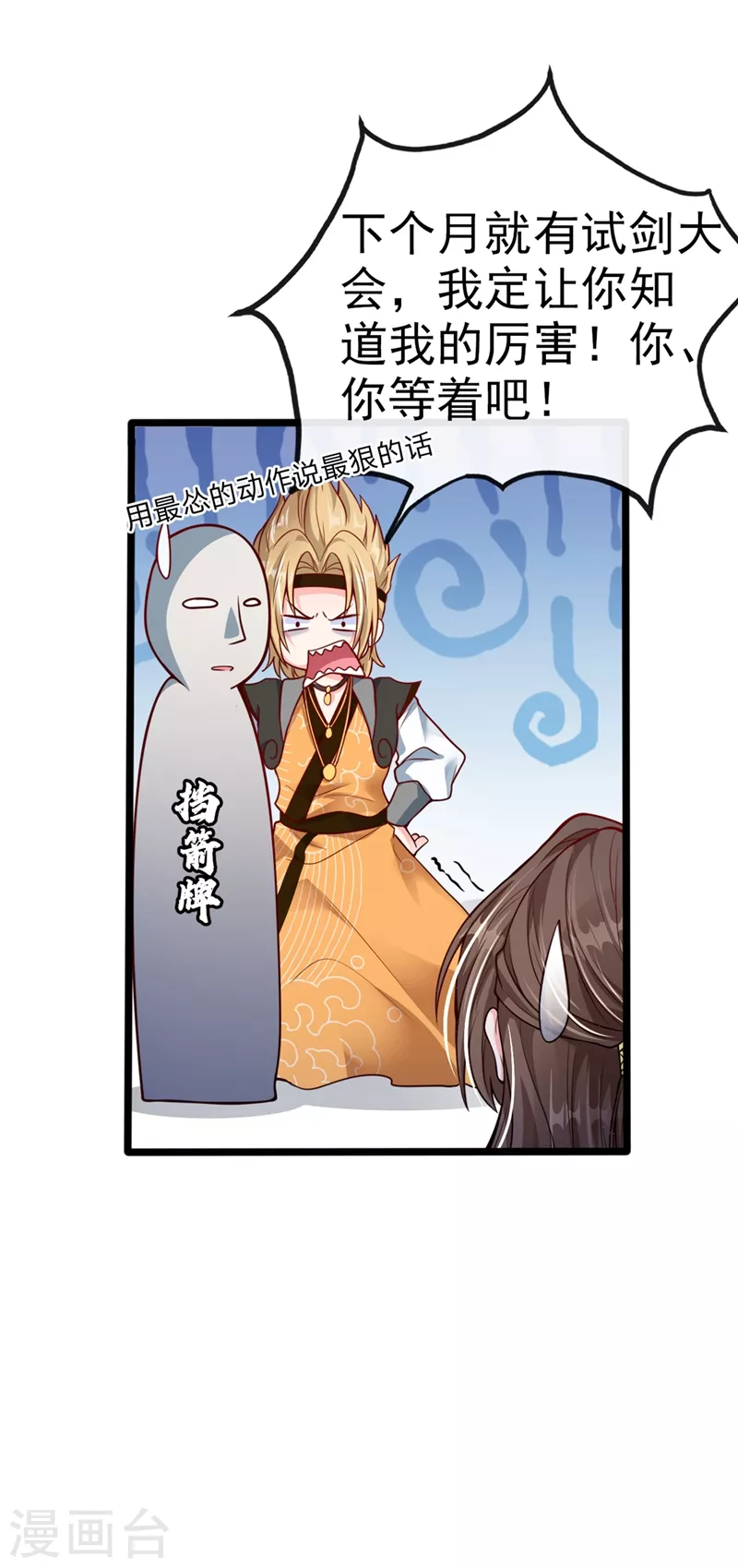 第15话 剑首是我的！ 第17页