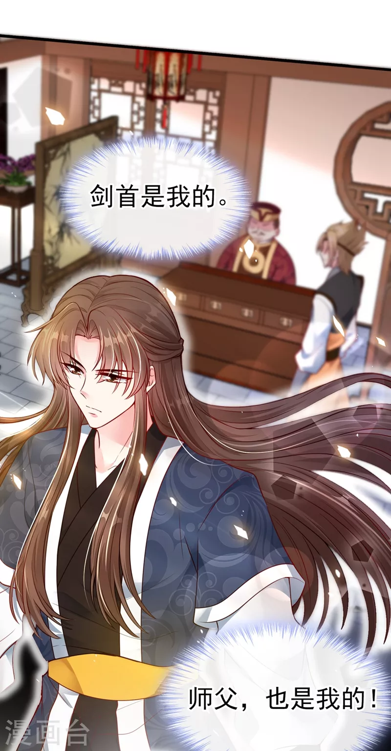 第15话 剑首是我的！ 第18页