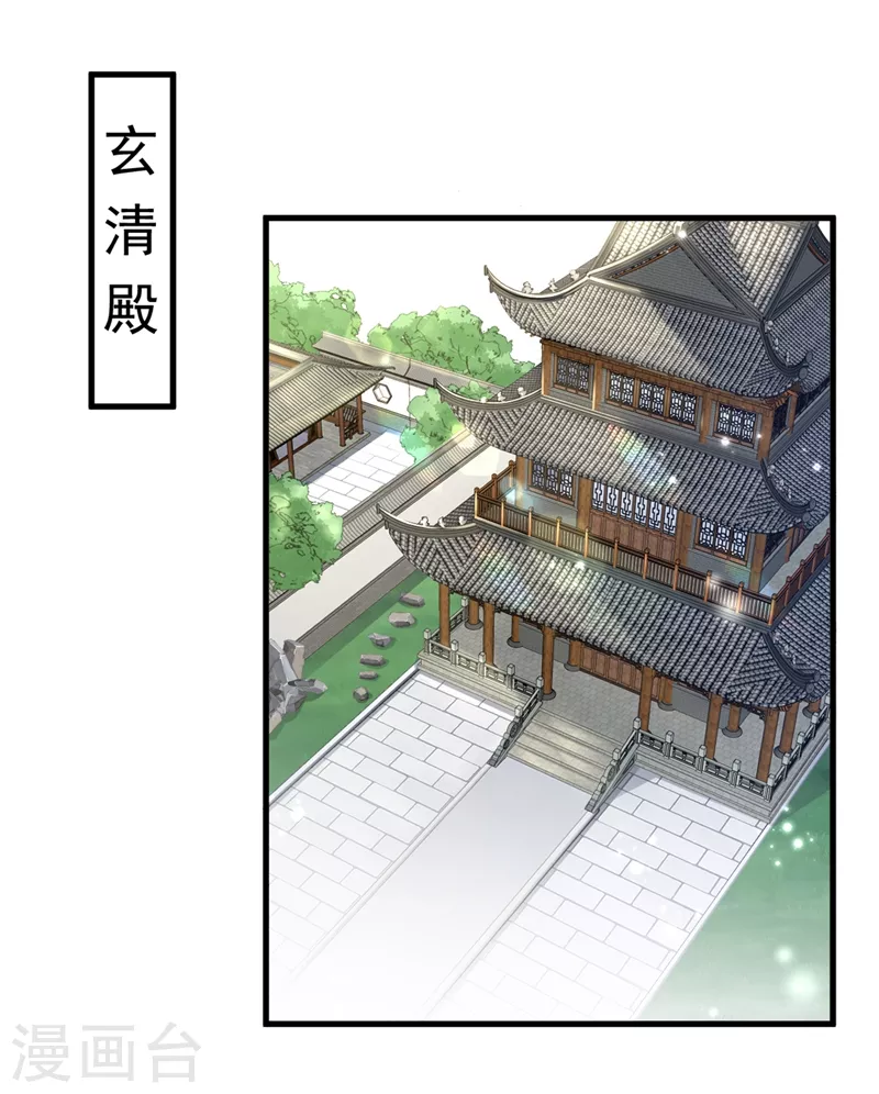 第15话 剑首是我的！ 第21页