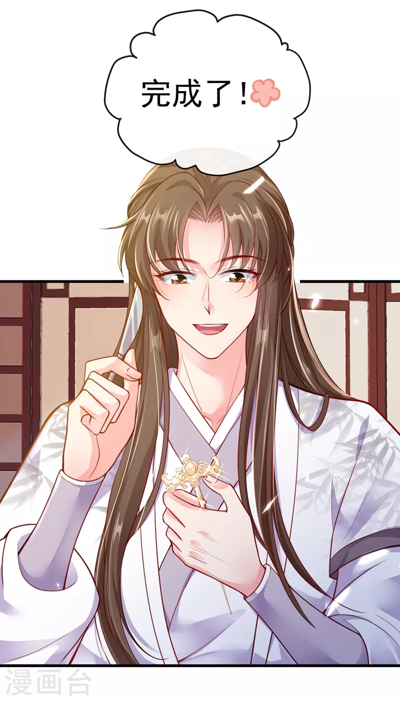 第15话 剑首是我的！ 第22页