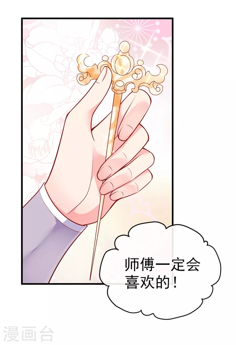 第15话 剑首是我的！ 第23页