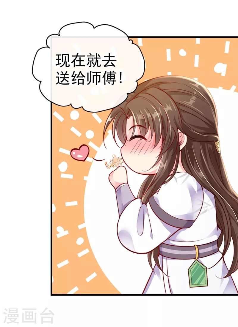 第15话 剑首是我的！ 第24页