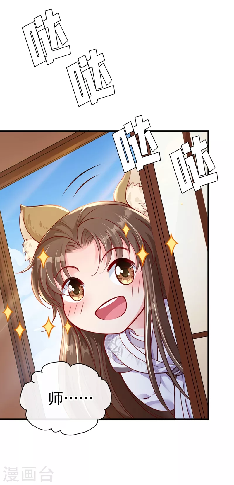 第15话 剑首是我的！ 第25页