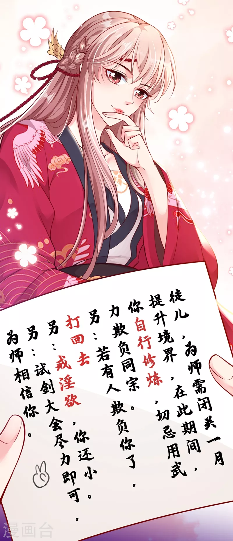 第15话 剑首是我的！ 第28页