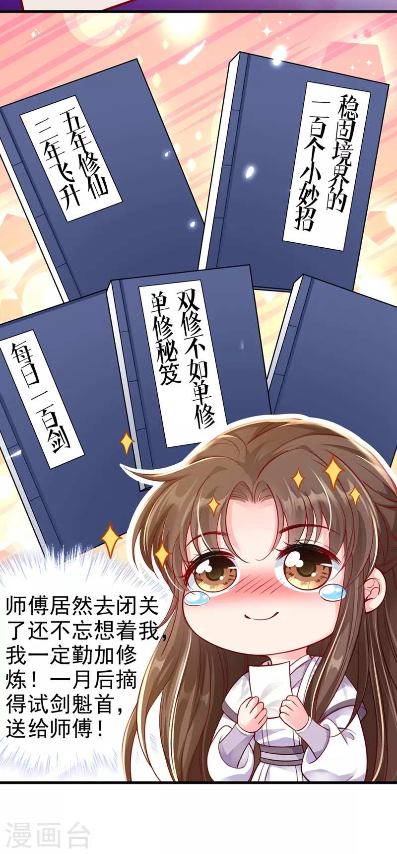 第15话 剑首是我的！ 第29页