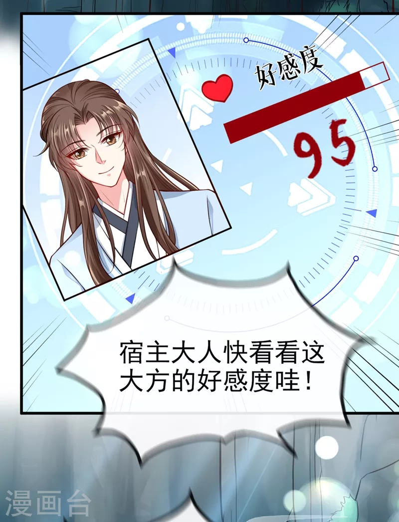 第15话 剑首是我的！ 第31页
