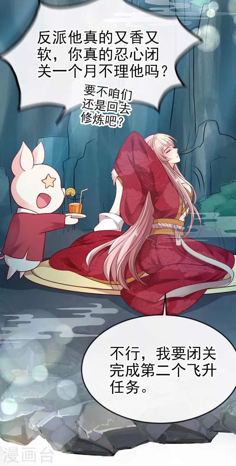 第15话 剑首是我的！ 第32页