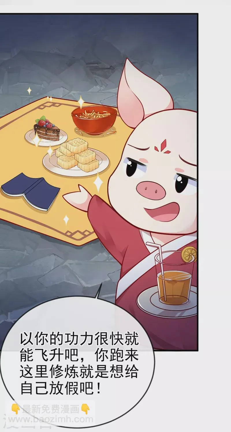 第15话 剑首是我的！ 第33页
