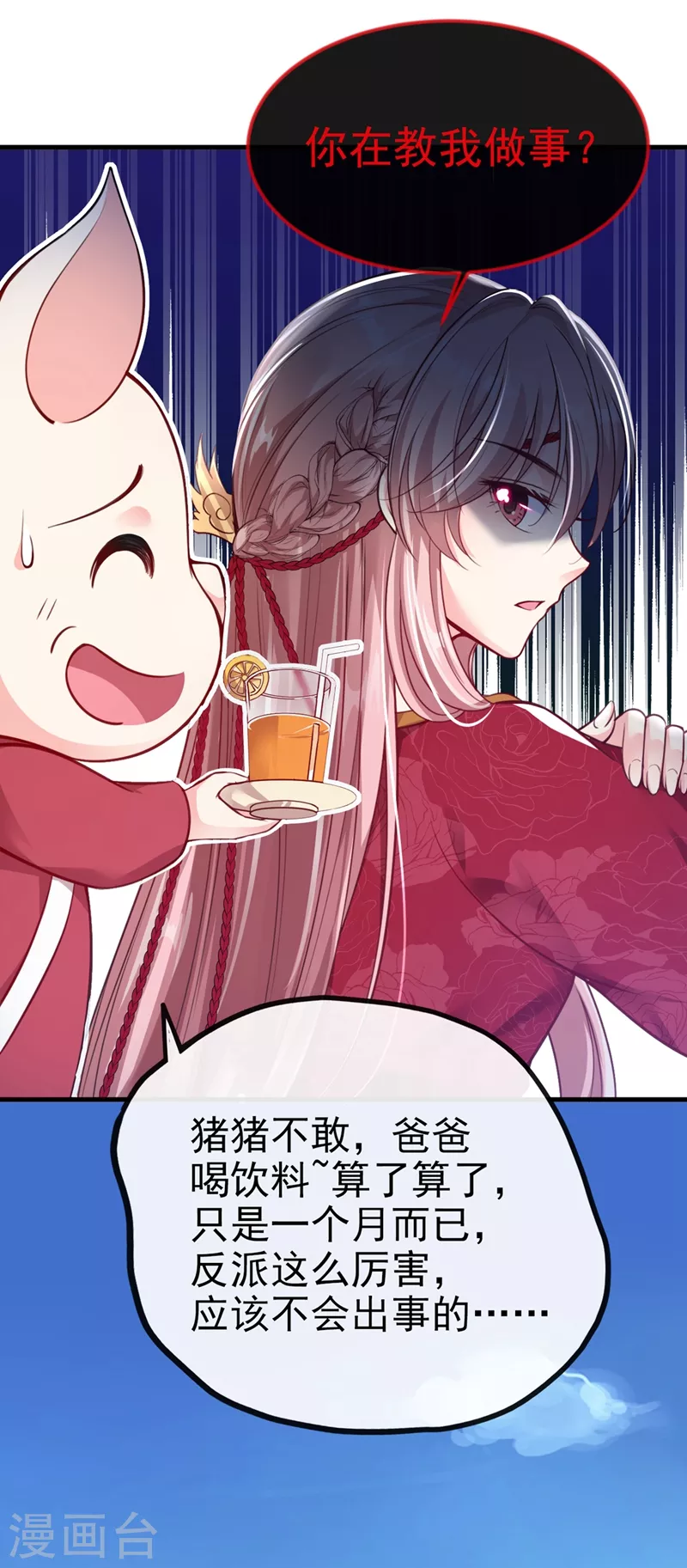 第15话 剑首是我的！ 第34页