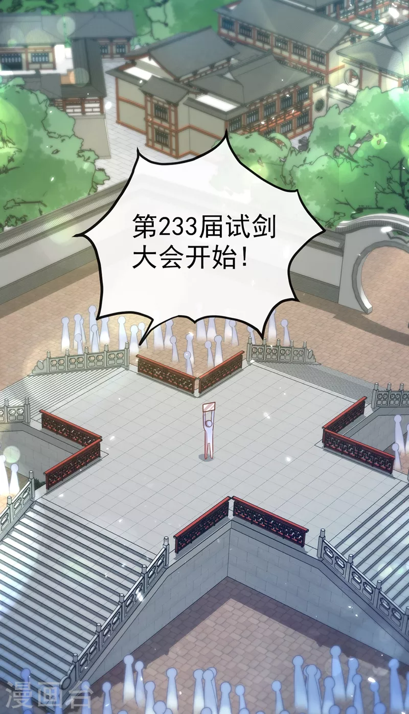 第15话 剑首是我的！ 第36页
